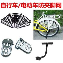 Bicycle Protective Net, Rear Seat Passenger Safety Foot Guard, Anti-Pinch Skirt Net, Electric Bicycle Rear Wheel Protective Net Bicycle Protective Net, Rear Seat Passenger Safety Foot Guard, Anti-Pinch Skirt Net, Electric Bicycle Rear Wheel Protective Net