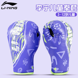 Li Ning Kidsren's Boxing Gloves Professional Boys and Girls Kidsren's Set of Sanda Boxing Gloves Fighting Training Equipment Li Ning Kidsren's Boxing Gloves Professional Boys and Girls Kidsren's Set of Sanda Boxing Gloves Fighting Training Equipment