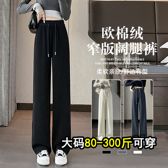 Large size 200*0.5kg fat mm narrow version wide-leg pants for women Chenille small casual winter plus velvet straight-tube cotton pants
Large size 200*0.5kg fat mm narrow version wide-leg pants for women Chenille small casual winter plus velvet straight-tube cotton pants
