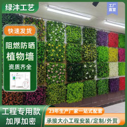 B1 level flame retardant sun protection simulation green plant wall lawn plant wall enclosure greening project anti-aging artificial fake turf B1 level flame retardant sun protection simulation green plant wall lawn plant wall enclosure greening project anti-aging artificial fake turf