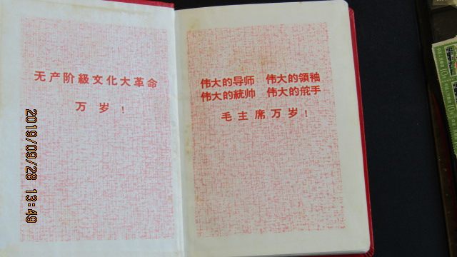 문화대혁명 일기 1967년 "홍위병" 양장본 양장본 36형식 마오린 앉은 자세 사진 내부 새 최고 품질 -