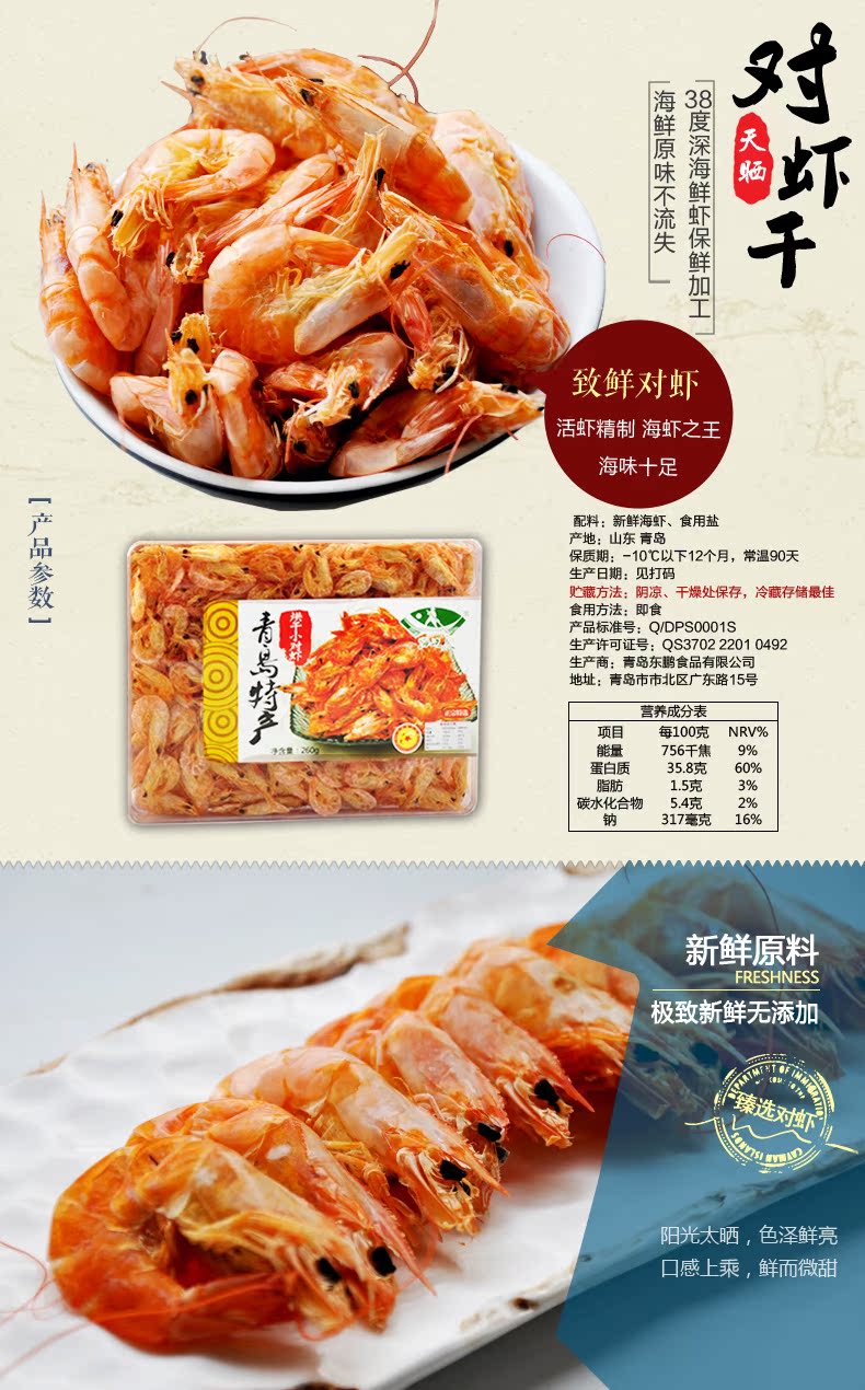 青岛海鲜干货品牌