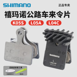 Shimano road bike brake pad K05SL05A Shimano road bike brake pad K05SL05A