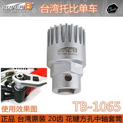 Baozhong Super-B Bicycle Tools Square Hole Bottom Bracket Disassembly and Assembly Socket Wrench Tb-1065 Spline Bottom Bracket Baozhong Super-B Bicycle Tools Square Hole Bottom Bracket Disassembly and Assembly Socket Wrench Tb-1065 Spline Bottom Bracket
