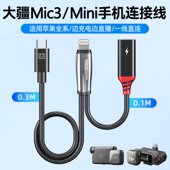 Ktele DJI Mic Mini MIC3 Apple phone cable charging while live broadcast 2-in-1 adapter wireless lapel microphone Lightning to TypeC audio
Ktele DJI Mic Mini MIC3 Apple phone cable charging while live broadcast 2-in-1 adapter wireless lapel microphone Lightning to TypeC audio