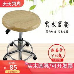 Baijia Solid Wood Adjustable Stool Factory Workshop Assembly Line Laboratory Stool School Bar Hospital Adjustable Rotating Round Stool Baijia Solid Wood Adjustable Stool Factory Workshop Assembly Line Laboratory Stool School Bar Hospital Adjustable Rotating Round Stool