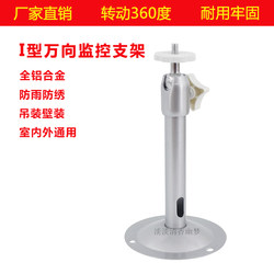 04 Aluminum alloy bracket gimbal bracket surveillance camera 04 Aluminum alloy bracket gimbal bracket surveillance camera