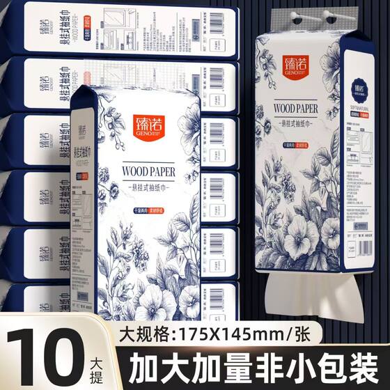 Zhennuo hanging paper towels increase the volume of the whole box of 10 tons of wood pulp facial tissue napkins toilet paper toilet paper 
Zhennuo hanging paper towels increase the volume of the whole box of 10 tons of wood pulp facial tissue napkins toilet paper toilet paper