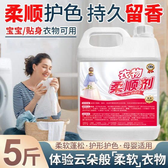 Clothing softener for long-lasting fragrance clothing care softener cleaning wrinkle removal anti-static test not sold 
Clothing softener for long-lasting fragrance clothing care softener cleaning wrinkle removal anti-static test not sold