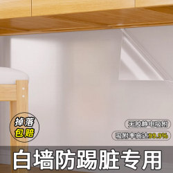 Wall Anti-Kick Dirt Sticker, Latex Paint Electrostatic Protective Film under Computer Writing Desk, White Wall Transparent Wall Sticker Wall Anti-Kick Dirt Sticker, Latex Paint Electrostatic Protective Film under Computer Writing Desk, White Wall Transparent Wall Sticker