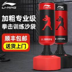 Li-Ning Boxing Punching Bag for Adults, Professional-Grade Vertical Home-Use Fighting and Sanda Punching Bag, Special Training Equipment for Taekwondo Li-Ning Boxing Punching Bag for Adults, Professional-Grade Vertical Home-Use Fighting and Sanda Punching Bag, Special Training Equipment for Taekwondo