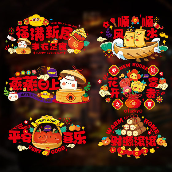Decorative windows and flowers: static stickers, Fu characters, glass doors and windows, stickers, new home entrance doors, decoration ceremony supplies
Decorative windows and flowers: static stickers, Fu characters, glass doors and windows, stickers, new home entrance doors, decoration ceremony supplies