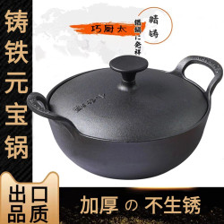 Export cast iron pot stainless steel pot-free Yuanbao pot household pan uncoated iron pot wok Douyin same style Export cast iron pot stainless steel pot-free Yuanbao pot household pan uncoated iron pot wok Douyin same style