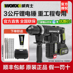 Wicks Rechargeable Electric Hammer Wu398/Wu399 Heavy-Duty Professional Dual-Purpose Electric Pickaxe Impact Drill Concrete Lithium Electric Hammer Wicks Rechargeable Electric Hammer Wu398/Wu399 Heavy-Duty Professional Dual-Purpose Electric Pickaxe Impact Drill Concrete Lithium Electric Hammer