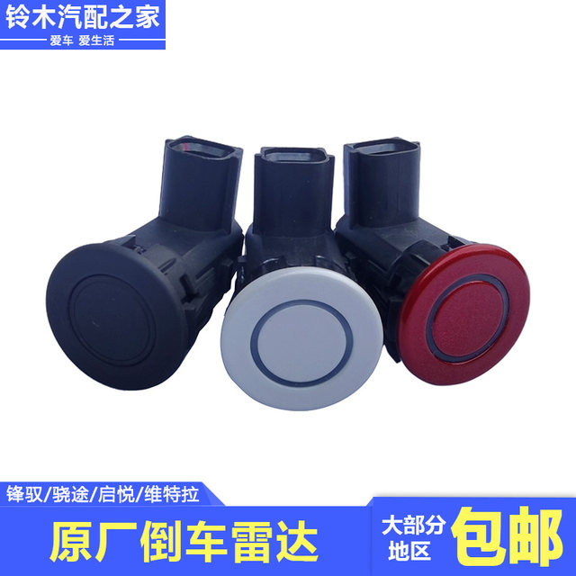 Changan Suzuki Fengyu Xiaotu Qiyue Vitra rear bumper reversing radar probe sensor original accessories Changan Suzuki Fengyu Xiaotu Qiyue Vitra rear bumper reversing radar probe sensor original accessories