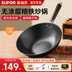 Supor Iron Wok, Non-Coated, Traditional Style for Home Use, Suitable for Induction and Gas Stoves, Stainless Steel Old-Style Iron Cookware Supor Iron Wok, Non-Coated, Traditional Style for Home Use, Suitable for Induction and Gas Stoves, Stainless Steel Old-Style Iron Cookware