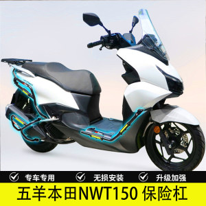 Suitable for Wuyang Honda NWT150 bumper spotlight guard bar WH150T-5B exhaust bar modification accessories 
Suitable for Wuyang Honda NWT150 bumper spotlight guard bar WH150T-5B exhaust bar modification accessories