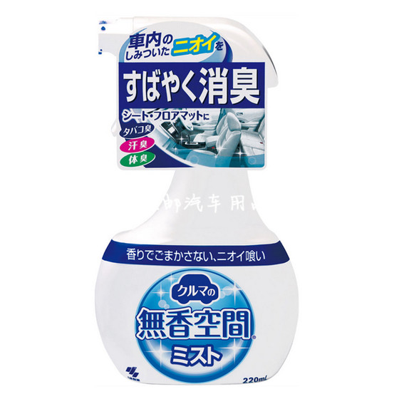 Japanese car interior fabric fabric sofa foot mat carpet child seat deodorant spray smoke smell removal liquid
Japanese car interior fabric fabric sofa foot mat carpet child seat deodorant spray smoke smell removal liquid