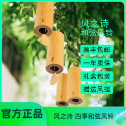 Poem of the Wind Chimes Japanese Healing Sound Therapy Balcony Courtyard Outdoor Shop Music Bamboo Bell Hanging Ornament Gift Poem of the Wind Chimes Japanese Healing Sound Therapy Balcony Courtyard Outdoor Shop Music Bamboo Bell Hanging Ornament Gift