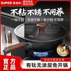 Supor has titanium iron pot iron non-stick uncoated household wok non-stick wok cooking pot gas induction cooker universal Supor has titanium iron pot iron non-stick uncoated household wok non-stick wok cooking pot gas induction cooker universal