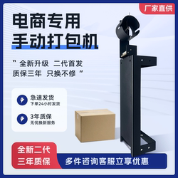 E-Commerce Packaging Machine, Manual Box Sealing Machine, Desktop Base Carton Packaging Machine, Packing Tool, Tape Cutter E-Commerce Packaging Machine, Manual Box Sealing Machine, Desktop Base Carton Packaging Machine, Packing Tool, Tape Cutter