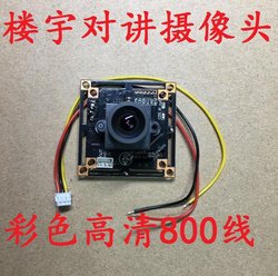 Building intercom camera color 38 video intercom Building intercom camera color 38 video intercom