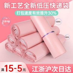 Pink Express Bags, Packaging Bags, Cheap Wholesale Clothing Express Packaging Bags, Large Waterproof Mailing Bags for Parcels Pink Express Bags, Packaging Bags, Cheap Wholesale Clothing Express Packaging Bags, Large Waterproof Mailing Bags for Parcels