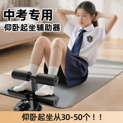 Sit-Up Assist Device for Middle School Entrance Exams, Suction Cup Type Fitness Equipment for Home Use, Fixed Foot Support, Multifunctional for Elementary School Students Sit-Up Assist Device for Middle School Entrance Exams, Suction Cup Type Fitness Equipment for Home Use, Fixed Foot Support, Multifunctional for Elementary School Students