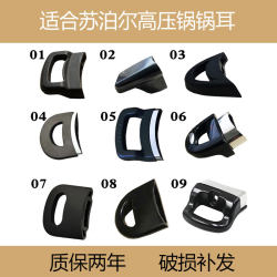 Suitable for pressure cooker Supor small handle Suitable for pressure cooker Supor small handle