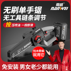 Nanwei Electric Chainsaw, Small Handheld Rechargeable Lithium Battery, Large Capacity Electric Hand Saw for Logging and Tree Cutting Nanwei Electric Chainsaw, Small Handheld Rechargeable Lithium Battery, Large Capacity Electric Hand Saw for Logging and Tree Cutting