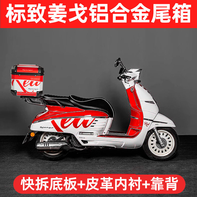 Scooter 150 Peugeot Caolxvmh Django 150 Aluminum Alloy Tail Box