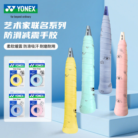 YONEX YONEX Badminton Clap Glue YY Sweat Absorbent Belt AC001015CR Anti-slip Handle Glue Glue
YONEX YONEX Badminton Clap Glue YY Sweat Absorbent Belt AC001015CR Anti-slip Handle Glue Glue