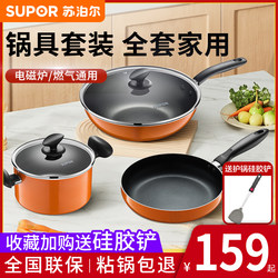 Supor Non-Stick Frying Pan for Home Use, Suitable for Coal and Gas Stoves, Complete Set of Cookware Including Frying Pan, Saucepan, and Skillet Supor Non-Stick Frying Pan for Home Use, Suitable for Coal and Gas Stoves, Complete Set of Cookware Including Frying Pan, Saucepan, and Skillet