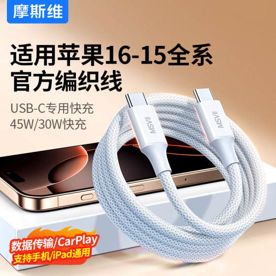 Mosvie, suitable for Apple 16 mobile phone charger cable fast charging iphone15promax data cable 13 genuine pd flash charging 14 dual typec car USB interface tablet type-c port
Mosvie, suitable for Apple 16 mobile phone charger cable fast charging iphone15promax data cable 13 genuine pd flash charging 14 dual typec car USB interface tablet type-c port