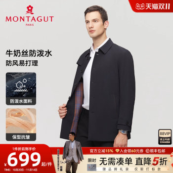 Mengtejiao Milk Wire Water-Repellent Medium-Length Trench Coat 
Mengtejiao Milk Wire Water-Repellent Medium-Length Trench Coat