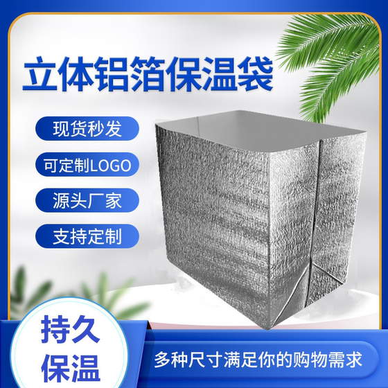 Insulation bag, refrigerated bag, takeaway bag, aluminum foil bag, fresh-keeping insulation bag, disposable bag, cake bag, bento bag Insulation bag, refrigerated bag, takeaway bag, aluminum foil bag, fresh-keeping insulation bag, disposable bag, cake bag, bento bag