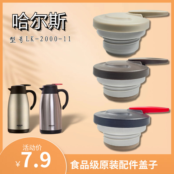 Hals original accessory lid LK-2000-11 food grade stainless steel insulated pot lid, one click press type Hals original accessory lid LK-2000-11 food grade stainless steel insulated pot lid, one click press type