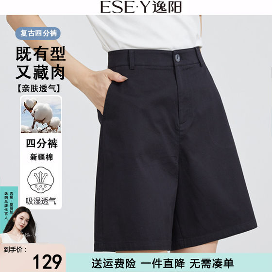 Yiyang Xinjiang cotton black four-quarter shorts for women 2025 summer thin loose high waist five-quarter A-line pants
Yiyang Xinjiang cotton black four-quarter shorts for women 2025 summer thin loose high waist five-quarter A-line pants