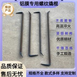 Yang Jiandi Aluminum Film Special Crowbar Construction Site Construction Crowbar Warped Bar Threaded Steel Twist Crowbar Yang Jiandi Aluminum Film Special Crowbar Construction Site Construction Crowbar Warped Bar Threaded Steel Twist Crowbar
