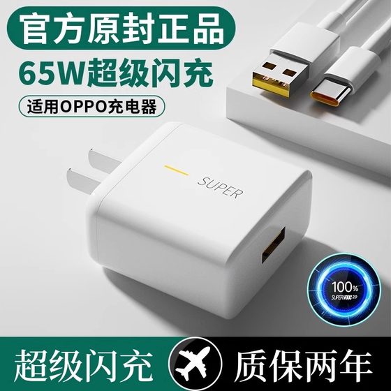 Applicable to OPPO65W Super Flash Charging Set Reno7/6/5pro Charging Head FindX2/3/7 Fast Charging Mobile Phone Charger R17/16/15 Original Quality Type-C Charging Port VOOC
Applicable to OPPO65W Super Flash Charging Set Reno7/6/5pro Charging Head FindX2/3/7 Fast Charging Mobile Phone Charger R17/16/15 Original Quality Type-C Charging Port VOOC