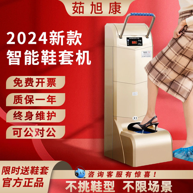 Shoe Cover Machine Commercial Intelligent Automatic Shoe Mold Machine