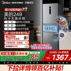 Midea 249 three-door refrigerator air-cooled frost-free large-capacity frequency conversion level 1 energy efficiency For Home small dormitory rental Midea 249 three-door refrigerator air-cooled frost-free large-capacity frequency conversion level 1 energy efficiency For Home small dormitory rental