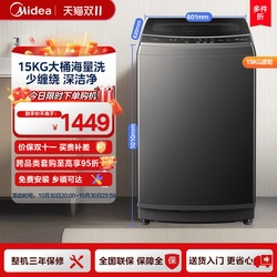 Midea 15kg Large-Capacity Pulsator Washing Machine with Mite Removal for Home, Rental, Dormitory, Fully Automatic Washing and Drying Integrated Washing Machine 15L1 Midea 15kg Large-Capacity Pulsator Washing Machine with Mite Removal for Home, Rental, Dormitory, Fully Automatic Washing and Drying Integrated Washing Machine 15L1