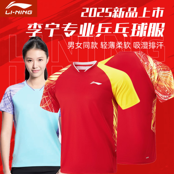 Li Ning Table Tennis Clothing Set Men and Women's New Breathable Sweat-absorbing Training Suit Competition Suit National Team's Same Sports Suit
Li Ning Table Tennis Clothing Set Men and Women's New Breathable Sweat-absorbing Training Suit Competition Suit National Team's Same Sports Suit