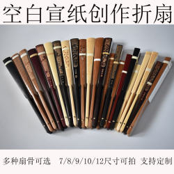 Ancient style folding fan rice paper blank diy brush customization Ancient style folding fan rice paper blank diy brush customization