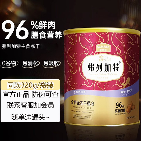 Flegat full price freeze-dried cat food FPMR cat raw bone meat staple food Freeze-dried beef Chicken Kitten Chicken
Flegat full price freeze-dried cat food FPMR cat raw bone meat staple food Freeze-dried beef Chicken Kitten Chicken