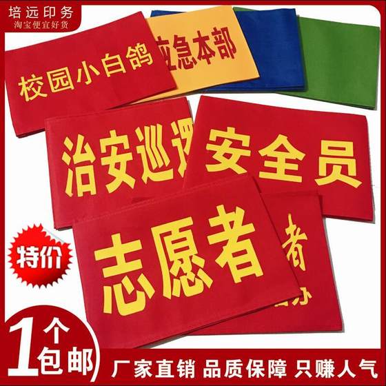 Free shipping red armbands and armbands custom made custom safety officer volunteer duty garbage classification new employee armband Free shipping red armbands and armbands custom made custom safety officer volunteer duty garbage classification new employee armband