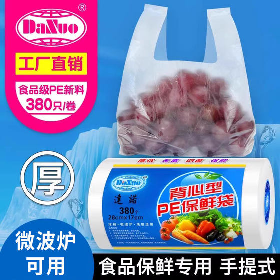 Food fresh-keeping bag thickened portable vest type roll-out and broken large, medium and small plastic bag fruit packaging bag
Food fresh-keeping bag thickened portable vest type roll-out and broken large, medium and small plastic bag fruit packaging bag