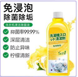 Washing machine tank cleaner, descaler, fully automatic drum cleaner, powerful decontamination Washing machine tank cleaner, descaler, fully automatic drum cleaner, powerful decontamination