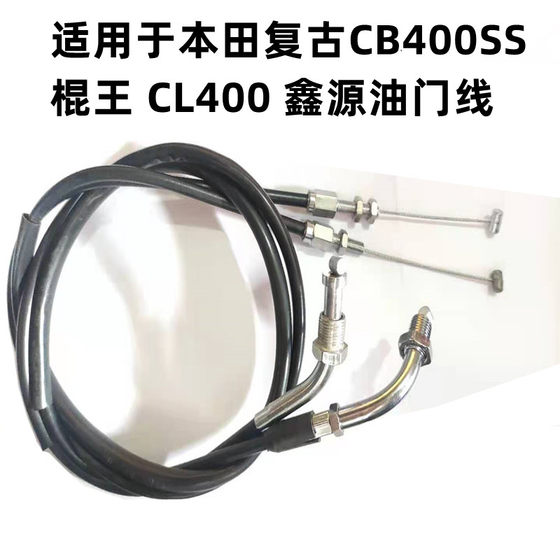 Suitable for motorcycle retro CB400SS stick king CL400 Xinyuan throttle cable
Suitable for motorcycle retro CB400SS stick king CL400 Xinyuan throttle cable